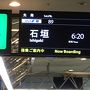 ANA 旅割Ｘで石垣へ　そして何する　Ｘ ?