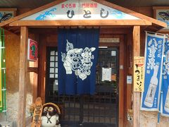 石垣にひとしという予約がとれない居酒屋さんがある事知りませんでした。石垣へ行く3週間程前電話すると本店のみつながり、既に予約が一杯ですが、予約のお客さんが帰られた後、空いていたら電話してくれるとの事でした。
夕方5時頃たまたまひとし本店の前を通り立ち寄ってみました。
そうすると6時から予約が入っているので、5時45分までだったら案内出来ますとなり入店する事ができました。