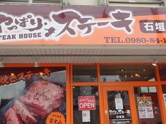 ダイビング2本終えて終了
やっぱりステーキというお店にお客さんが多くいたので、遅めのランチに行きました。