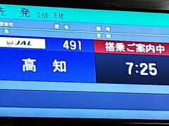 6:00発のリムジンバスで楽々羽田空港へ♪
…と思ったら、途中事故渋滞で回り道を余儀無くされ、第一ターミナルに到着したのは、7時過ぎてました！(^_^;)
手荷物のみなので、速攻で保安検査を抜け（混んでなくて良かったー）やたら遠い5Bの搭乗口に着いた時には、すでに案内が始まってました！なんとか、ギリギリε=＼＿○ﾉ ｾｰﾌ♪