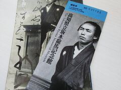 高知に来たら、まず龍馬さんにご挨拶しなくちゃね♪(^o^)
坂本龍馬記念館　入館料￥700
￥100のお得クーポン1枚で入館OK！