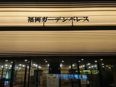 福岡空港到着後、地下鉄にて
ホテル【福岡ガーデンパレス】へ
天神駅から5分位