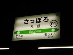 2018.06.03　札幌
往復飛行機利用は初めてだ。もう目的地着いちゃったよ。