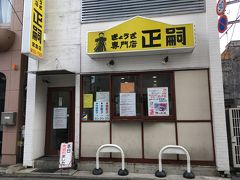 正嗣 宮島本店