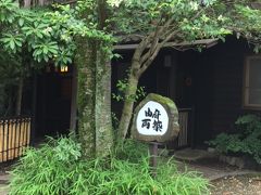 湯布院温泉 御宿 由府両築