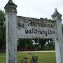 LCC三昧でスコータイへの旅　２０１８夏　（４）さらばSUKHOTHAI　又来る日まで！