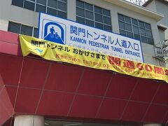 さて、お参りも済ませたし本州に渡りましょうかね。
人は無料、自転車バイクは降りて押して歩けば20円だそうです。