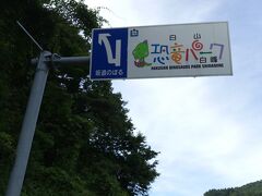 白山恐竜パーク白峰
手軽に化石発掘体験ができるようです。
