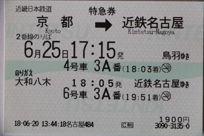 近鉄特急に乗って大和路経由で京都へ 46年ぶりに京都鉄道博物館を見学 京都駅周辺 京都 の旅行記 ブログ By 夢道乗光さん フォートラベル