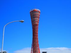 ポートタワーの赤が青空に映えます。