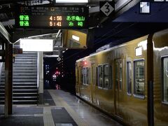 呉線広駅（広島県）4時56分発の下り1番列車