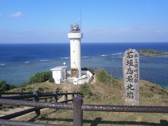  石垣島の最北端である平久保崎灯台です。