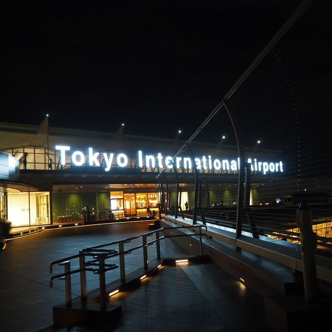 旅行１日目。仕事を終えて急いで帰宅。シャワーしを浴びて羽田空港に到着。<br />