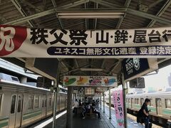 JR熊谷駅で秩父鉄道に乗り換えます。