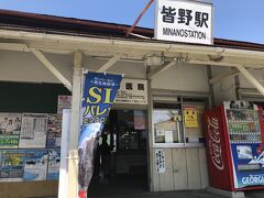 約1時間で皆野に到着。