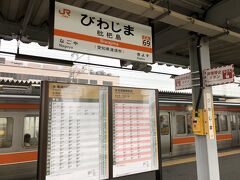枇杷島駅に到着。
ちなみに「びわじま」と読む。