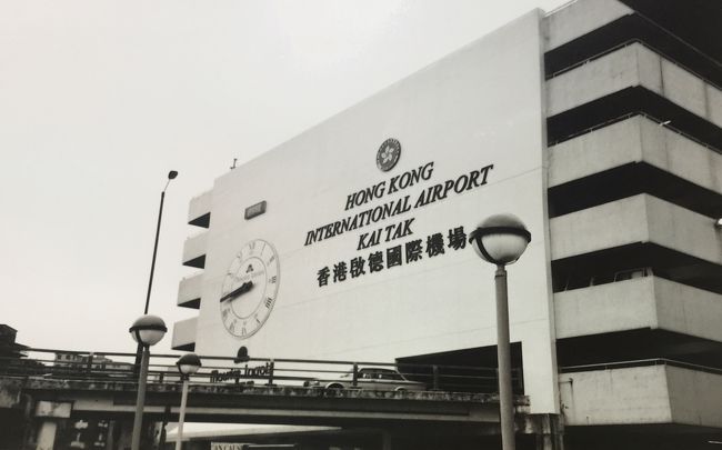 香港 啓徳空港 写真集「Kai Tak : The 摩訶不思議 Final Decade」