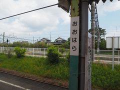 AM11：40

大原駅（折り返し駅）

外には出られないので、乗車したまま発車を待ちます。

間もなくして折り返し運転が始まりました。