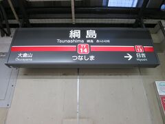 5:07　上り初電に乗り新宿三丁目駅(東京メトロ副都心線）へ向かいます。

放送があり、下り列車（横浜方面）の到着が遅れているようです。私が乗る上り列車にも影響がなければ良いのですが…