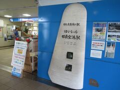 那覇空港駅は日本最西端の駅です。