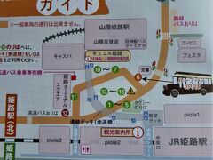 姫路城へのアクセスについて・・・

地図をご覧ください。

JR姫路駅と山陽姫路駅の間にバスターミナルがあります。

バス代は1回100円です。
姫路城へは6番のループバス、7～10番の路線バスで行くことが出来ます。

ループバス1日券は300円（大人）、姫路城入場券や博物館の2割引き特典があります。 
 1日券は神姫バスの窓口で購入します。
(姫路城入場券＝1,000円、これは1日バス券で2割引き特典があります。
姫路城＆好古園共通券＝1,040円　初めから安く設定してあるので2割引きはありません)

神姫バスの窓口は少し並びます。
バス車内で買える1回券にするか、1日券にするか悩んでください。


尚、ループバス1日券で姫路駅から　～　姫路城大手門前までは7～10番の路線バスも乗車出来ます。
帰路も　好古園前から姫路駅まで路線バスに乗車できます。
（念のため神姫バスに確認しました。079－285-2990）

次の写真下部に記されています。