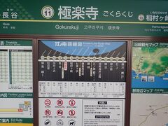 鎌倉から４駅７分ほどで極楽寺駅に到着しました。

乗ってきた後ろの２両はこの駅で切り離されて車庫へ向かうそうで、この先へ向かうには前の２両に乗り換えるようにとのアナウンスがありました。
経費節減と車両のやりくりなんでしょうか？