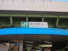 亀有駅へ来ました
亀有は実は初めて、、どこを観光したらいいのかな？