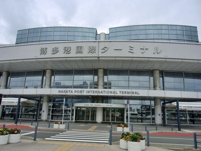 2014年11月1日（土曜日）<br /><br />博多の国際フェリーターミナルからビートル４枚切符で釜山に向かいます。<br /><br />予約は電話で１ヶ月前で取れました。４枚切符は片道10､000円×４枚プラス　グリーン席お試し切符が１枚ついたお得な切符。グリーン席専用窓口でチケットを購入（今日から有効期限６ヶ月間）