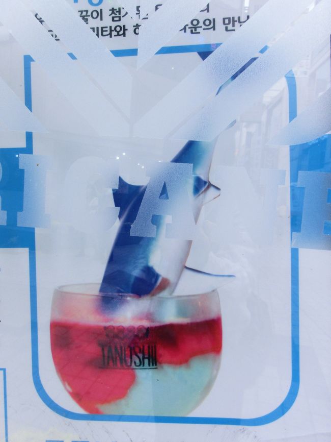 で、その写真がこれ！グラスにサメが丸ごと入っているこのお酒（ハングル読みでコロナリタ）<br /><br />迷わず注文しました！