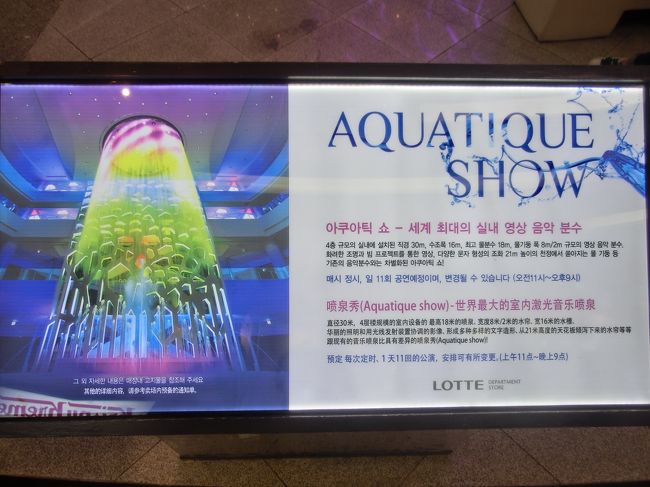 ここまで綺麗ではないけれど、前に見に来た時は今日の噴水ショーより見ごたえありました。<br />少し残念な「アクアティークショー」でした！