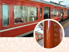 スイスのベルニナ鉄道を
参考にしたという箱根登山鉄道。
ホームの感じときたら
サンモリッツへの始発駅、
ベルニナ線のティラノ駅にそっくり～。