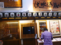 すこしほろ酔いになったところで、場所を変えて伏見の日本酒を楽しみに行きます♪
いった場所は「伏水酒蔵小路」。
店内には、おでん屋さんやお寿司さんなどいくつかの店舗があり、どこ店の席に行っても日本酒を楽しみながらお食事ができます。
