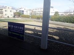 ８時５３分。松本駅から１０分ちょっとの北新・松本大学前着。ちなみに「北新」と書いて「きたにい」と読みます。