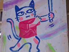 町家通りにはあちらこちらにこのような行灯があります&#127982;
野球をしている猫が描いてありました&#128568;&#9918;
童話のような絵がなごませてくれます&#128515;

４ヶ月毎にデザインが変わるそうです
http://ww4.tiki.ne.jp/~miyazato/andon.html