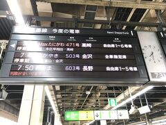 天気予報で週末は晴れとなっていたので、近場に出かけることにしました。
高崎でレンタカーを借りるため、店のオープン時刻に合わせて、大宮を出発。