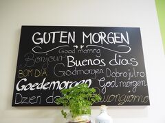GUTEN MORGEN!
ドイツ語で、おはよう。店員さんに"GUTEN　MORGEN”と挨拶してみましたが、"GOOD　MORＮING”と返されました(笑)