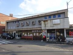 【その５】からのつづき

弘前駅から、弘前の市内を歩いて中央弘前駅にやってきた。
ＪＲや弘南鉄道弘南線の弘前駅とは離れた、街の中にあります。
弘南鉄道・大鰐線の駅。路線上、この駅が終着駅。
