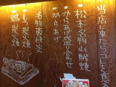 JR松本駅前まで戻って、松本からあげセンターで昼食をとることにしました。