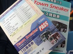 街中を走るタウンスニーカーの一日乗車券を購入。
500円です。
観光地の入館料が若干安くなったりもします。