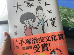 テキサス州エルパソに住んでいます。今回はJALのFLYON獲得を目的にビジネスクラスを発券。コスパはあまり良くありませんでしたが、とりあえず遠くへ飛ぶため、初めてのバルバドス島へ。

旅の始まりは早朝5時発ダラス行き。ダラスから乗り継いでマイアミへ。暇つぶしに日本から取り寄せた「大家さんと僕」。想定より薄くて離陸前に読み終えてしまった。