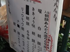 入谷朝顔まつり（朝顔市）　朝顔定価表

朝顔組合の定価のため、何処の店で買っても同じ値段のようです。