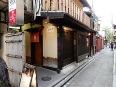 おばんざいの店「ますだ」。１８時３０分で予約していた。残念ながら、店の中は、写真はＮＧ。注文したらすぐ料理が出てくるので、つい、次から次へとハイピッチで食べ、かつ、飲んだ。ここは、お酒は、賀茂鶴のみ。前回来たとき、何故、賀茂鶴だけなのか？と聞いたら、「うちはずーっとこれでやってます。」という答えが返ってきた。値段が書いていないので、やばいと思いつつ、食べたいものを食べた。鱧のあぶり、カレイの焼き物は美味しかった。不思議と賀茂鶴とあう。