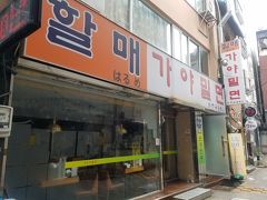 釜山第１食目は、ミルミョンの名店「ハルメカヤミルミョン」へ。ホテルから地図を見ながら探し、迷いながらも路地裏の店舗に到着しました。