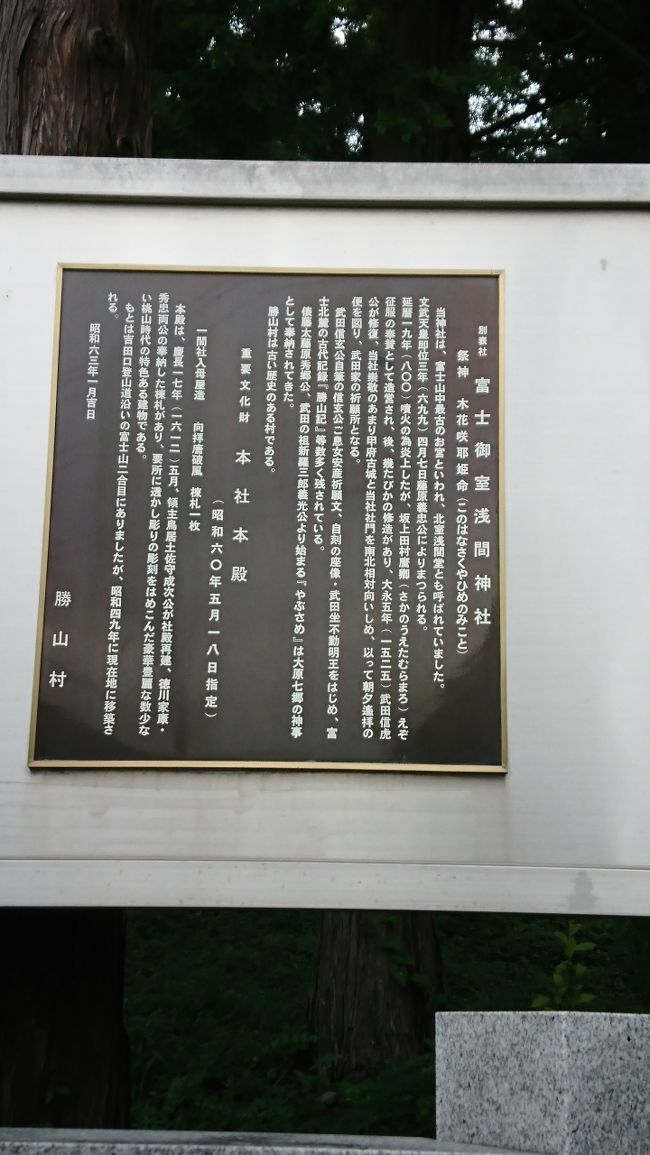 文武天皇３年（６９９年）に藤原義忠によって霊山富士二合目に奉斉されたと伝えられる。 その後７０８（和銅１）年に祭場の形を造り、７２０（養老４）、８０７（大同２）年に雨屋、社殿を創建された。 