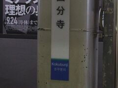 フリーきっぷ購入後、いざスタート！
西武国分寺線で所沢駅に向かいます。