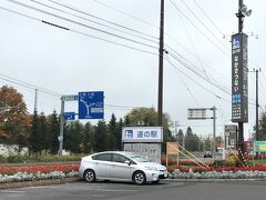 まず立ち寄ったのは「道の駅なかさつない」
ここでトイレ休憩

