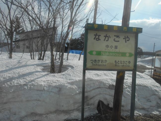 北海道&東日本パス+北海道内特急オプション券の旅 ⑦ 最終日 札沼線完乗