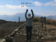 11:00.明神ヶ岳山頂(1169m)登頂！