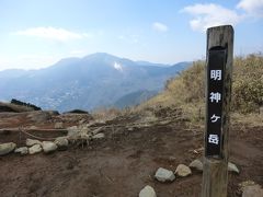 11:20
皆様、こんにちは。
箱根外輪山の明神ヶ岳(1169m)山頂にいます。