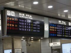 集中豪雨の影響で大阪から西への新幹線は動いてません。
なので掲示板は大阪までの新幹線しか載ってません。

14時50分の新幹線なのでまだ時間があります。
お茶しよう～